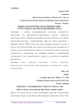 Выбор методологии для функционально-структурного анализа приложения «Pizza»