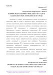 Влияние искусственного интеллекта на аудит в банковской сфере: возможности и угрозы