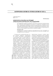 Этничность культуры как предмет этнокультурологического исследования