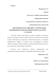 Вдохновение через движение: гормональные изменения при занятиях физической культурой у студентов