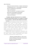 Влияние лингвистических игр на развитие лексической компетентности учащихся средних классов школ с кыргызским языком обучения