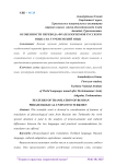 Особенности перевода фразеологизмов русского языка на туркменский язык
