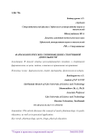 Фармакологическое сопровождение спортивной деятельности