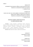 Понятие национальных интересов Российской Федерации