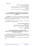 Использование поведенческих технологий в работе с детьми с расстройством аутистического спектра
