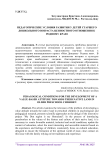 Педагогические условия развития у детей старшего дошкольного возраста ценностного отношения к родному краю