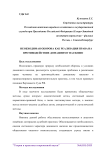 Необходимая оборона как реализация права на противодействие домашнему насилию