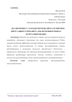 Анализ процесса разработки моделей и алгоритмов виртуального тренажёра для обучения основам программирования