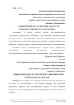 Современные исследования в области словообразования русского языка