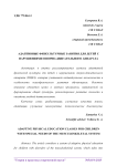 Адаптивные физкультурные занятия для детей с нарушениями опорно-двигательного аппарата