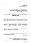 Методика обучения с использованием искусственного интеллекта: современные подходы и перспективы