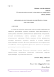 Методы разработки финансовой стратегии организации