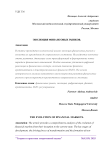 Эволюция финансовых рынков