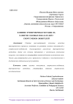 Влияние тренировочных методик на развитие силовых показателей у спортсменов-любителей