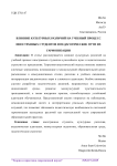 Влияние культурных различий на учебный процесс иностранных студентов и педагогические пути их гармонизации