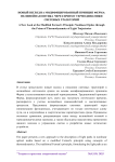 Новый взгляд на модифицированный принцип Ферма: нелинейная оптика через призму термодинамики световых траекторий