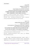 Развитие подходов к управлению стоимостью инвестиционно-строительного проекта