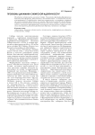 Проблемы динамики сибирской идентичности