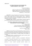 Научные подходы к коррекции речи дошкольников с дизартрией