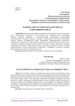 Развитие инструментов маркетинга в современном Китае