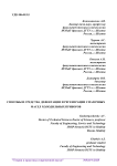 Способы и средства дефектации и регенерации смазочных масел холодильных приборов