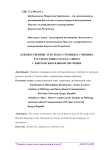 Художественные тексты на страницах учебника русского языка 5 класса школ с кыргызским языком обучения