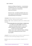 Использование фразеологизмов с зоонимами на уроках русского языка в 5 классе