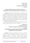 Kichik tadbirkorlik subyektlarining moliyaviy barqarorligini ta’minlashda zamonaviy yondashuvlar