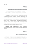 Адаптация бизнес-модели международных компаний в условиях санкционного давления