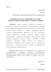 Юридические и регулирующие стратегии международных компаний в условиях санкций