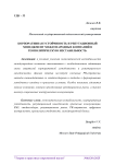 Корпоративная устойчивость и репутационный менеджмент международных компаний в условиях геополитической нестабильности