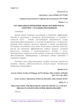 Организация и проведение физкультминуток на занятиях у младших школьников
