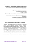 Управление IT-проектами: анализ методологий