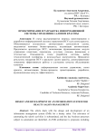 Проектирование и разработка информационной системы управления салоном красоты