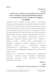 Преступления среди несовершеннолетних в Астраханской области: текущее состояние и тенденции