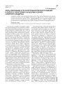 Образ Финляндии в русской романтической традиции: к вопросу об историко-культурных корнях «Северного модерна»