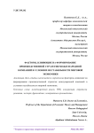 Факторы, влияющие на формирование производственной стратегии международных компаний в условиях нестабильности мировой экономики
