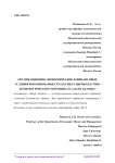 Организационно-экономические и финансовые условия формирования стратегии развития научно-технологического потенциала «Saudi Aramco»