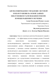 Автоматизированное управление системой пожаротушения на основе данных обнаружения и распознавания огня при помощи машинного обучения
