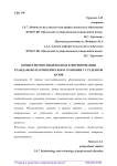 Компетентностный подход в формировании гражданско-патриотического сознания у студентов вузов