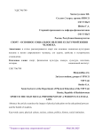Спорт — основное социальное явление культурной жизни человека