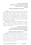 Хизматлар бозорида нарх сиёсати