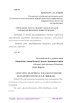 Применение искусственного интеллекта для разработки образовательных программ