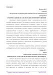 Сравнительный анализ методик принятия решений