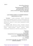 Адаптация организма к различным режимам физических нагрузок