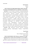 Инструменты оптимизации финансовой стратегии крупных корпораций в Китае (на примере «Petrochina»)