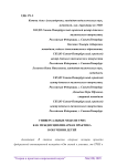 Универсальные модули ТРИЗ как междисциплинарная практика в обучении детей