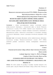 Экологизация среднего профессионального образования экономического профиля: опыт, проблемы и перспективы