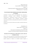 Роль психологии в физическом воспитании студентов