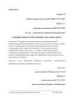 Влияние физической активности на иммунитет
